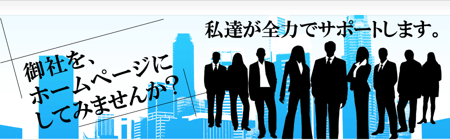 ホームページ制作会社STOC